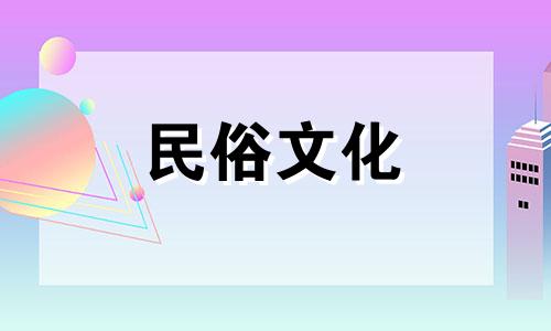 428年出生的女孩,财运和婚姻都不好。