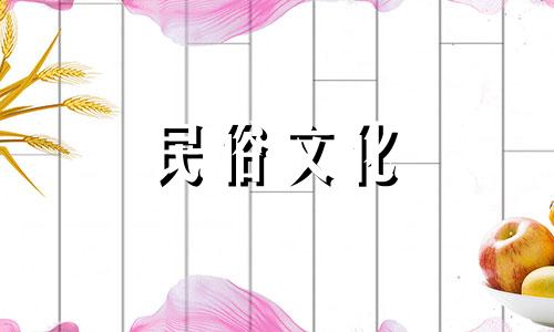 属鼠人的农历2021年10月装修什么时候完工?这一天是鼠年开始装修工作的吉日。