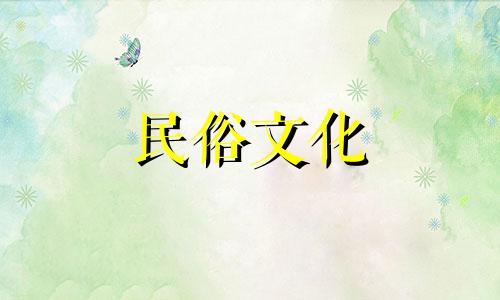 查询2021年农历九月装修吉日