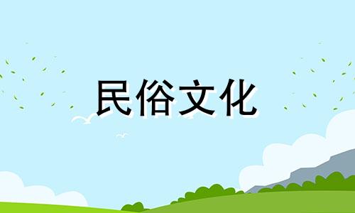 2021年农历十月，适宜属虎的吉祥装饰日，择良辰吉日开工建设
