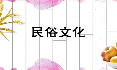 2021年春节装修好日子一览表及装修吉日