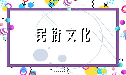 查询农历2021年6月装修开工吉日，找到4个适合你的好日子