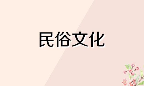 属鼠人的农历2021年3月装修什么时候完工?这一天是鼠年开始装修工作的吉日。