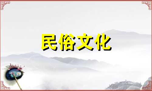 2021年正月对于属猴人来说是装修新房的好日子。旧历建新房吉日一览表