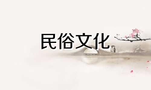 万年历生肖吉日：2021年农历十月装修施工开工生肖日