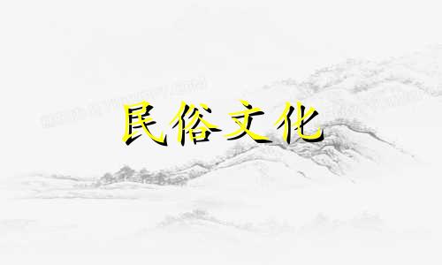 生肖日：2021年3月，是属鼠人开始装修新家的吉日。