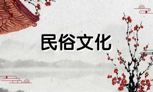 农历装修吉日：2021年4月，是房屋装修的好日子，也是开工的吉日。