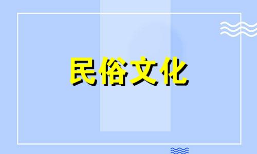  2021年腊月初三装修房子吉祥吗？