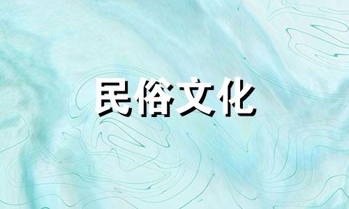 确定装修日期：2021年正月初一装修开始的生肖日