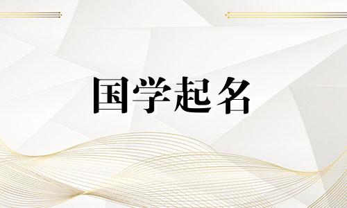 适合有才华的男孩的好名字。适合男生的名字，适合文雅、有教养的人。