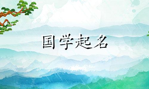 新颖又好听的男孩名字。适合男孩的优雅而有教养的名字。