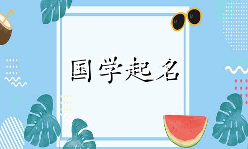  2023年10月13日出生的女孩幸福的五要素是什么？为他们推荐的名字