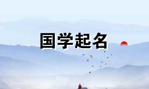  2024年宝宝起名，龙宝宝起什么名字好呢？