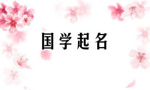 一个好的名字会给宝宝一生带来好运。免费查询姓名目录。