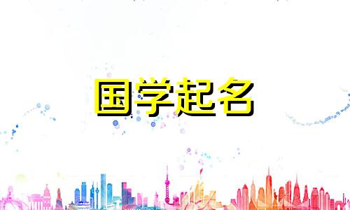 最吉祥的餐馆名字，最吉祥的赚钱。开餐馆时，要选择一个响亮的名字。