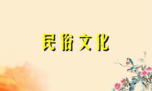 根据出生日期决定命运:阴时出生的人,爱情运和人际关系都很好。