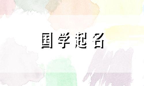  2023年10月9日出生的女孩的星座，寓意吉祥的女孩名字。