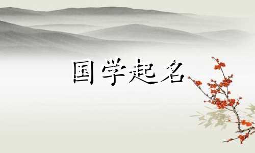 2023年10月8日出生的女宝宝推荐的女孩名字