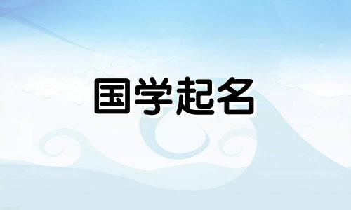  2023年10月6日出生的女孩命运如何？那个天真烂漫又美丽的女婴叫什么名字？
