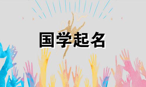 2024年属龙男孩名字大全。 免费2024年属龙男孩名字。具有美好寓意的男孩名字。