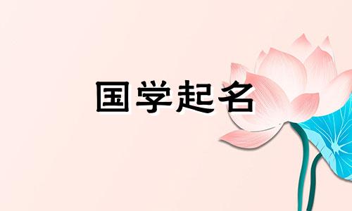  2023年10月四日出生的女婴，2023年10月四日出生的属兔人，属兔。五元素属性展现奢华智慧，为女婴取名