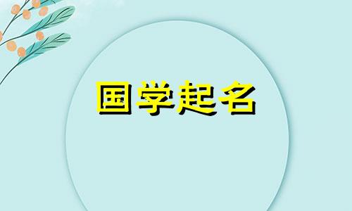 适合事业有成的男孩的名字。适合有美好未来的男孩的名字。