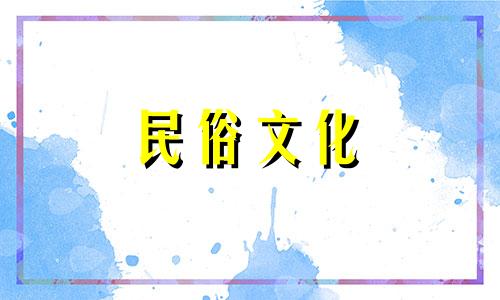 这四个吉日出生的人,会富贵有势,到底是哪一天出生的呢?