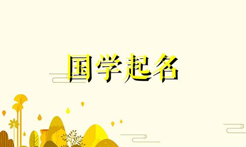 一个高端、优雅的建筑公司名称。一个繁荣的装饰公司名称。
