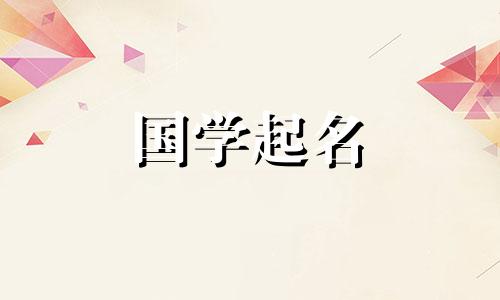 2023年10月9日出生的男孩命运星座:聪明能干的男孩名字