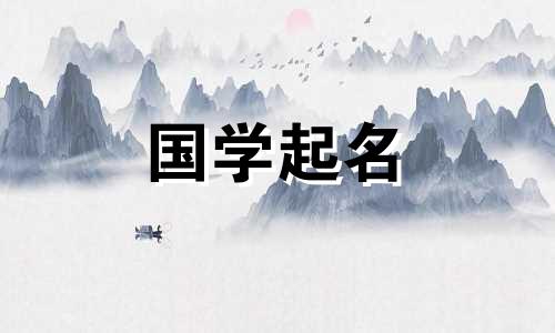 2023年十月七日出生的男孩好不好?兔年出生的男孩最好听的名字是什么?