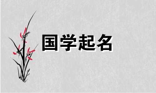 男孩名字大全2万100个霸气男孩名字