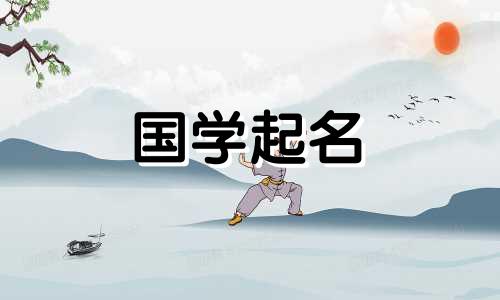 郭姓男孩名字属龙2024。郭姓男孩名字高端、优雅。