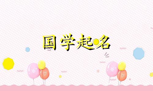 2023年10月1日出生的男孩命运如何?男孩们的命运将会怎样?怎样给男孩取名字