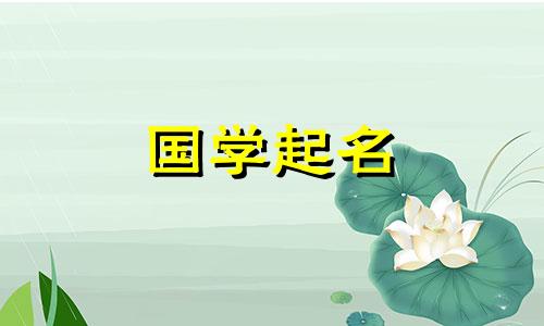 2023年9月28日出生的男婴命名为敏感、温柔、阳光、纯洁。