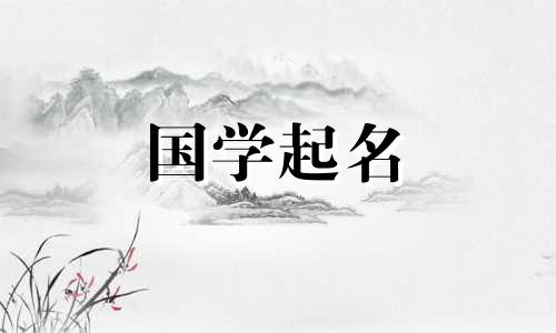 2024年龙年出生的男孩最吉祥的名字 2024年男孩最好的名字