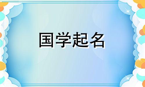 2024年出生的属龙宝宝的名字。2024年属龙宝宝的名字大全。