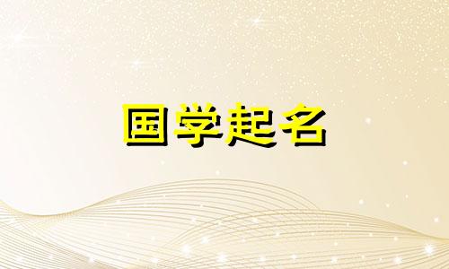 2023年九月初八出生的男孩名字好听吗？