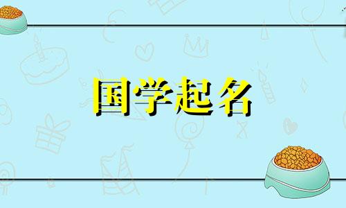  2023年9月重阳节出生的男孩命运如何？男宝宝名字大全