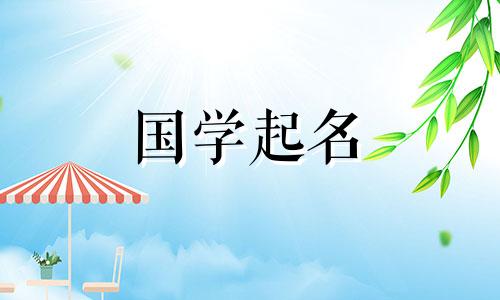  2023年9月7日出生的女婴的命名参考非常向上。