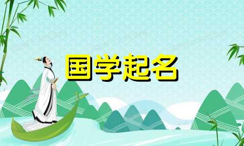  2023年九月七日出生的男婴取名。查看兔年出生的男孩名单。