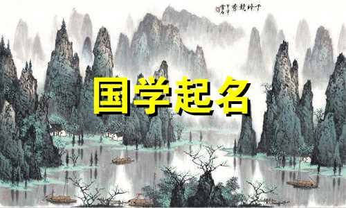  2024年属龙男孩名字寓意好 2024年龙年最旺的男孩名字