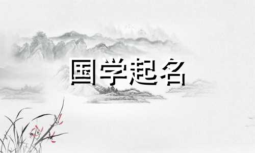  2024年属龙宝宝的名字。 属龙宝宝应该用哪些字来命名呢？