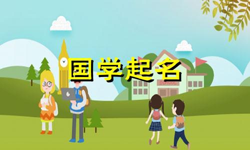 狗年出生的男孩名字大全。狗年出生的人最流行的名字。