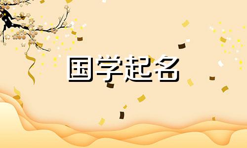 2023年8月18日出生的女孩的五要素是什么？聪明又聪明的女孩子叫什么名字？