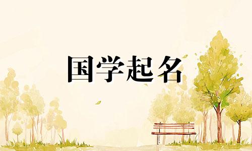 新生儿女孩名字全集,免费简单干净的女孩名字