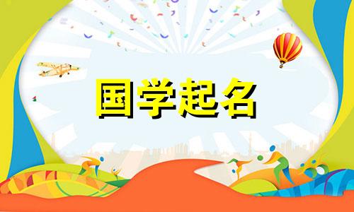  2023年8月20日出生的女孩，前途光明，前程顺利。女孩名字