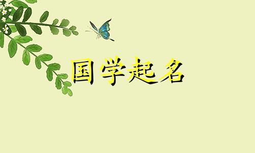 2023年8月14日出生的兔宝宝，名字聪明又甜美，具有五元素属性。
