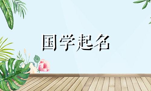 一个好男孩的名字叫林林。男孩的名字简单又大方。