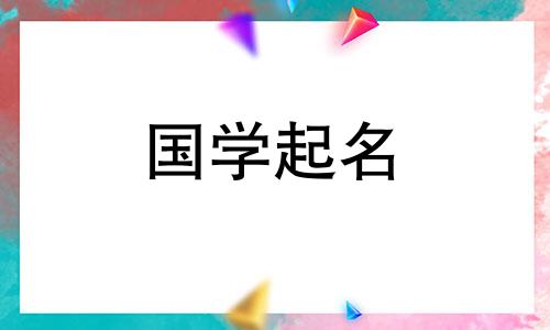 2023年8月3日出生的男孩适合做大事吗？男孩的名字有哪些？