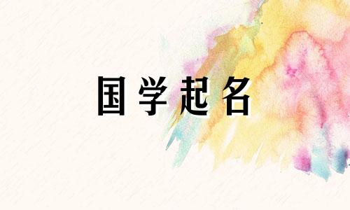  2023年8月2日出生的女孩子，运势不错，财运亨通。女孩的名字